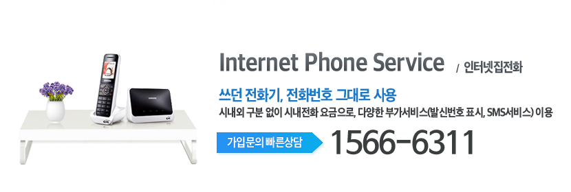 광진케이블 인터넷전화 집전화 메인